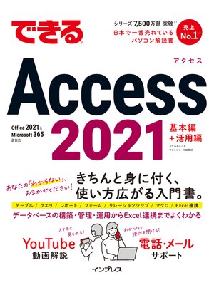cover image of できるAccess 2021 Office 2021＆Microsoft 365両対応